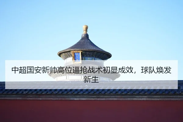 zhong-chao-guo-an-xin-shuai-gao-wei-bi-qiang-zhan-shu-chu-xian-cheng-xiao-qiu-dui-huan-fa-xin-sheng-2-924.jpg