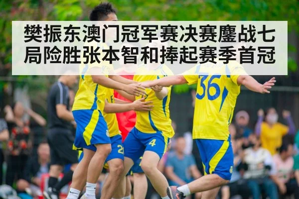 Fanzhendong celebrating